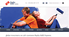 Desktop Screenshot of farbykabe.com.ua